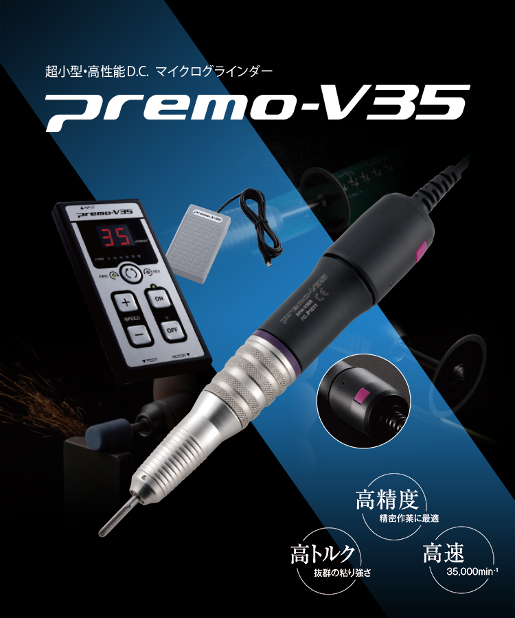 ミニモ プレモV35S (1S) 品番：RPM-V35S おすすめネット - 電動工具